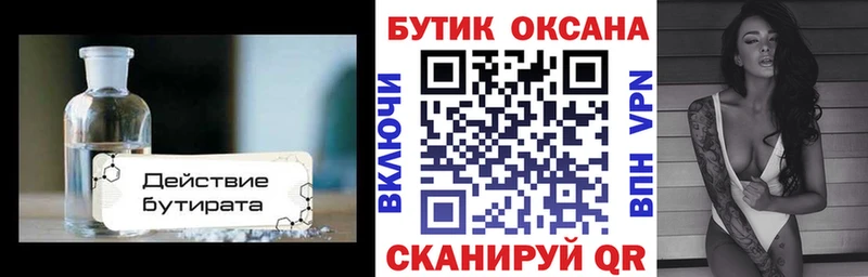 Бутират буратино  Вилюйск 
